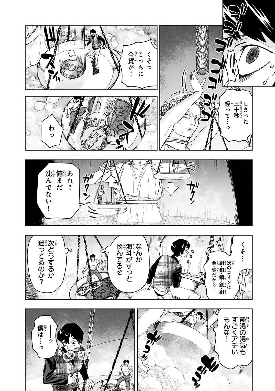 Zunou to Inou ni Kinniku de Shouri suru Death Game Chapter 8.1 12ページ