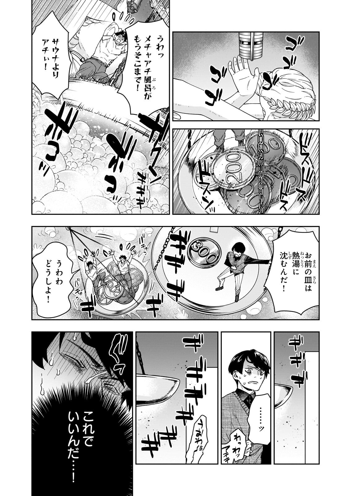 Zunou to Inou ni Kinniku de Shouri suru Death Game Chapter 8.1 14ページ