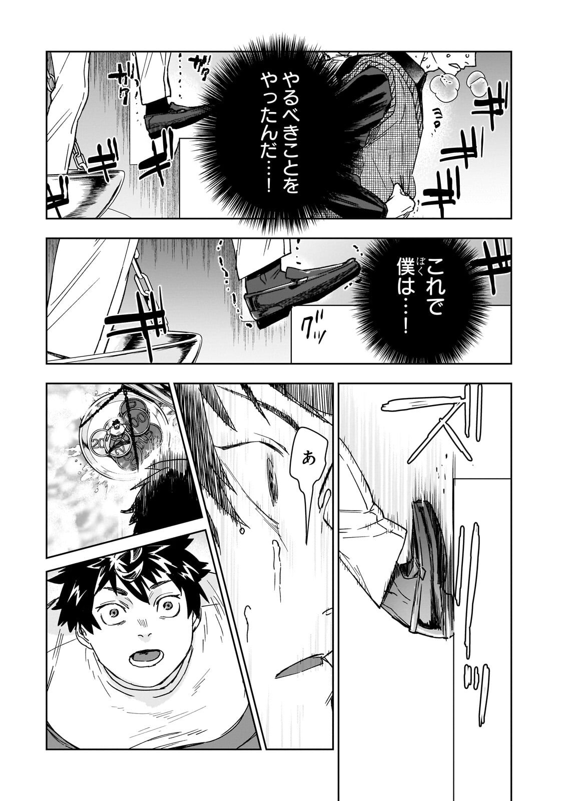 Zunou to Inou ni Kinniku de Shouri suru Death Game Chapter 8.1 15ページ