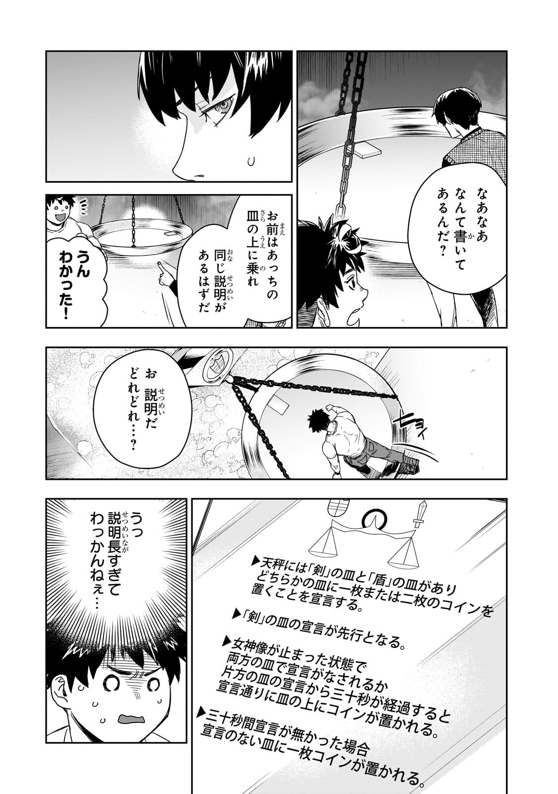 Zunou to Inou ni Kinniku de Shouri suru Death Game Chapter 8.1 5ページ