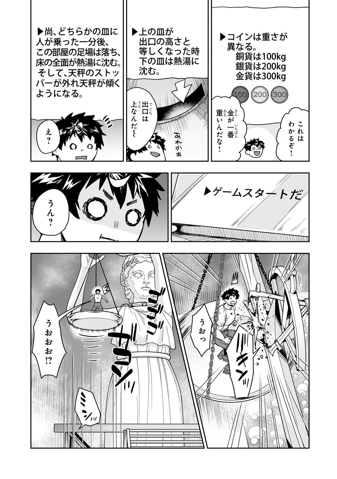 Zunou to Inou ni Kinniku de Shouri suru Death Game Chapter 8.1 6ページ