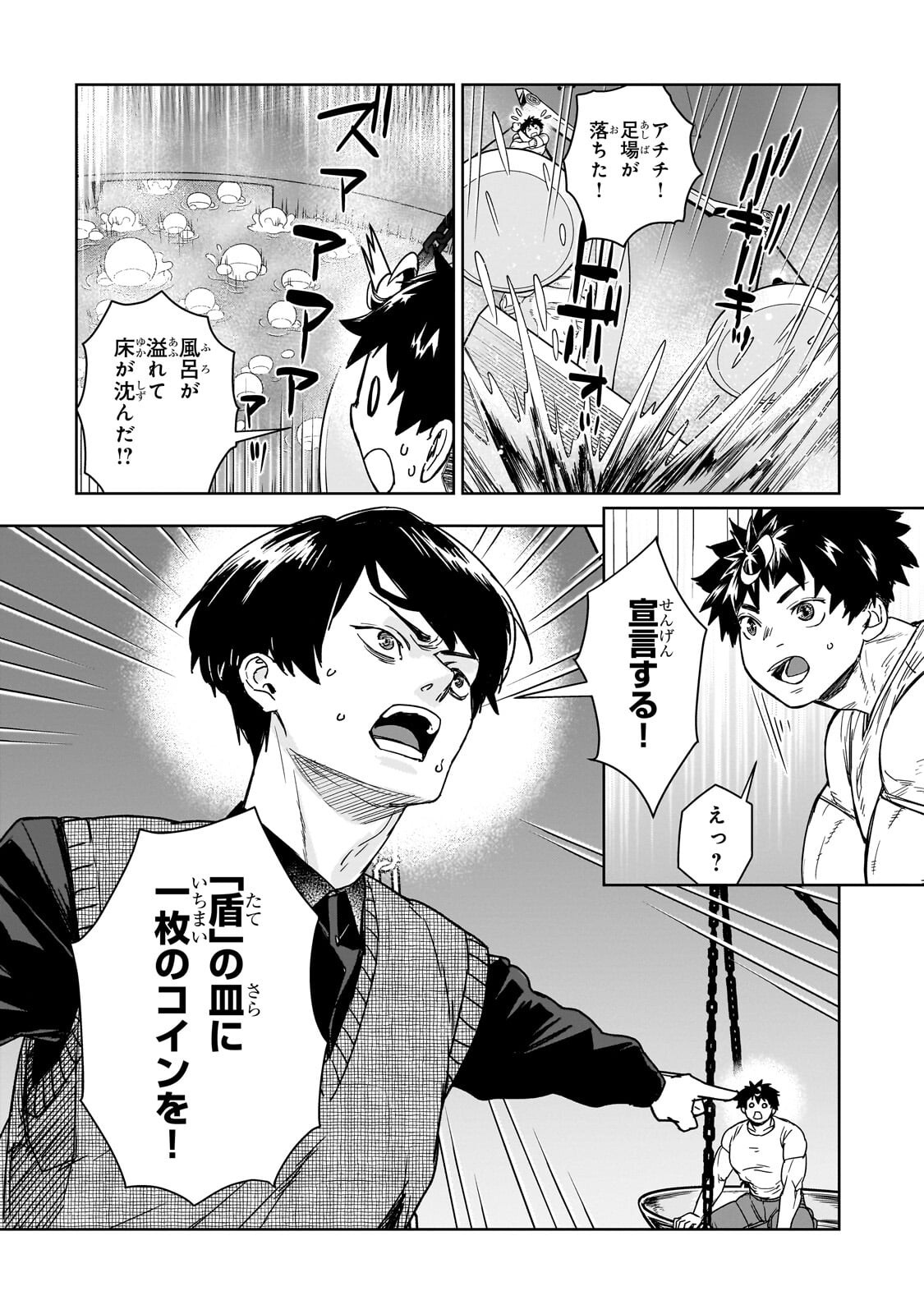 Zunou to Inou ni Kinniku de Shouri suru Death Game Chapter 8.1 7ページ