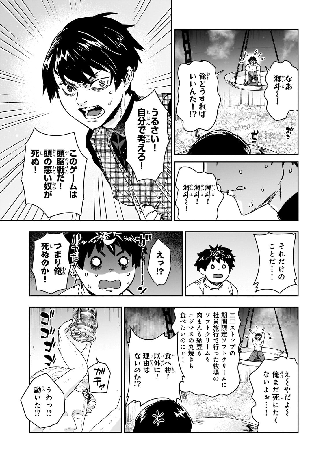 Zunou to Inou ni Kinniku de Shouri suru Death Game Chapter 8.1 8ページ