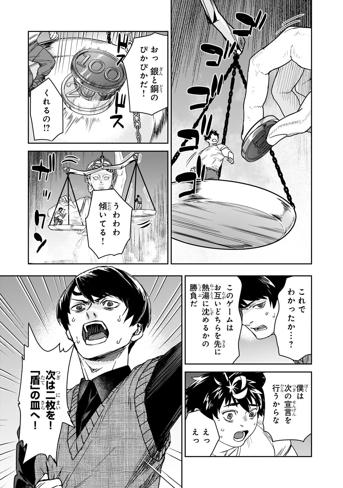 Zunou to Inou ni Kinniku de Shouri suru Death Game Chapter 8.1 9ページ