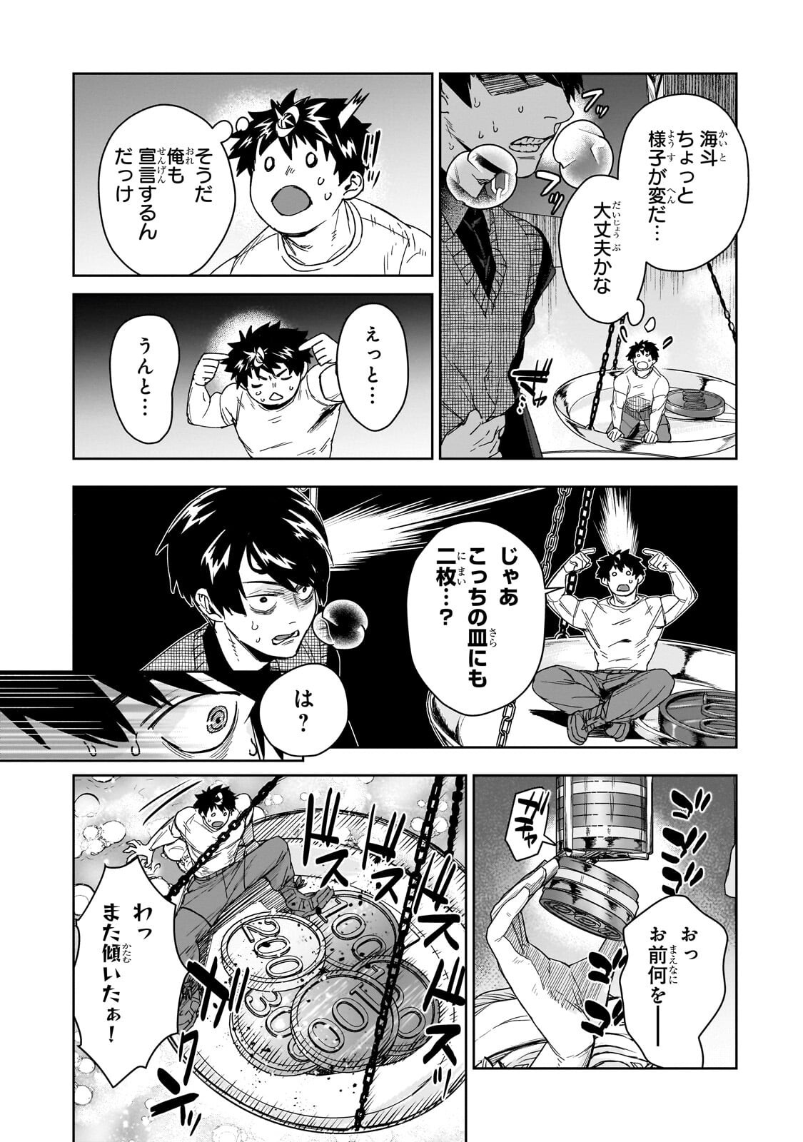 Zunou to Inou ni Kinniku de Shouri suru Death Game Chapter 8.1 10ページ