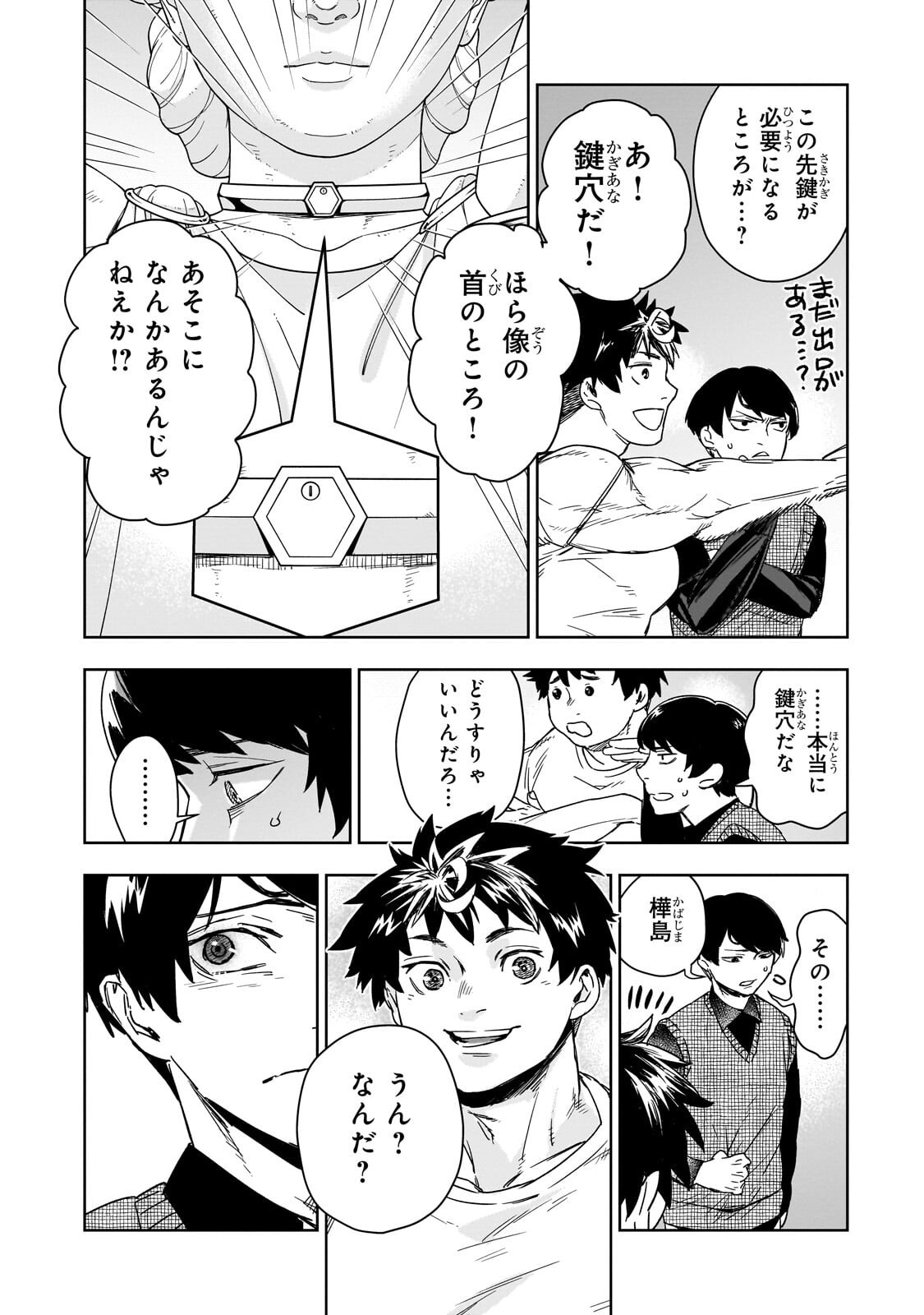 Zunou to Inou ni Kinniku de Shouri suru Death Game Chapter 8.2 11ページ