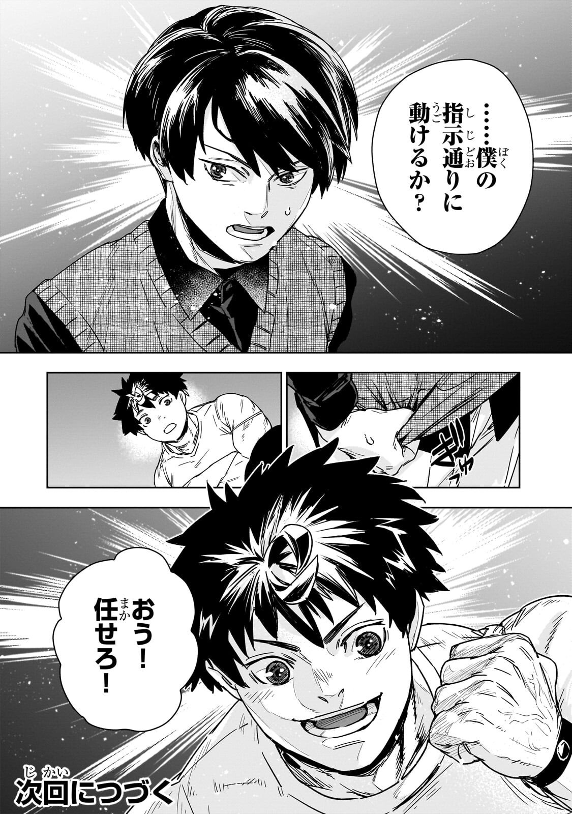 Zunou to Inou ni Kinniku de Shouri suru Death Game Chapter 8.2 12ページ