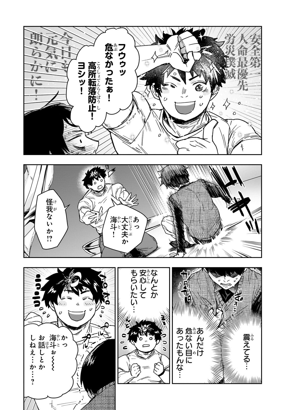 Zunou to Inou ni Kinniku de Shouri suru Death Game Chapter 8.2 4ページ