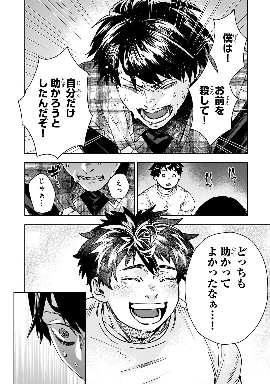 Zunou to Inou ni Kinniku de Shouri suru Death Game Chapter 8.2 5ページ