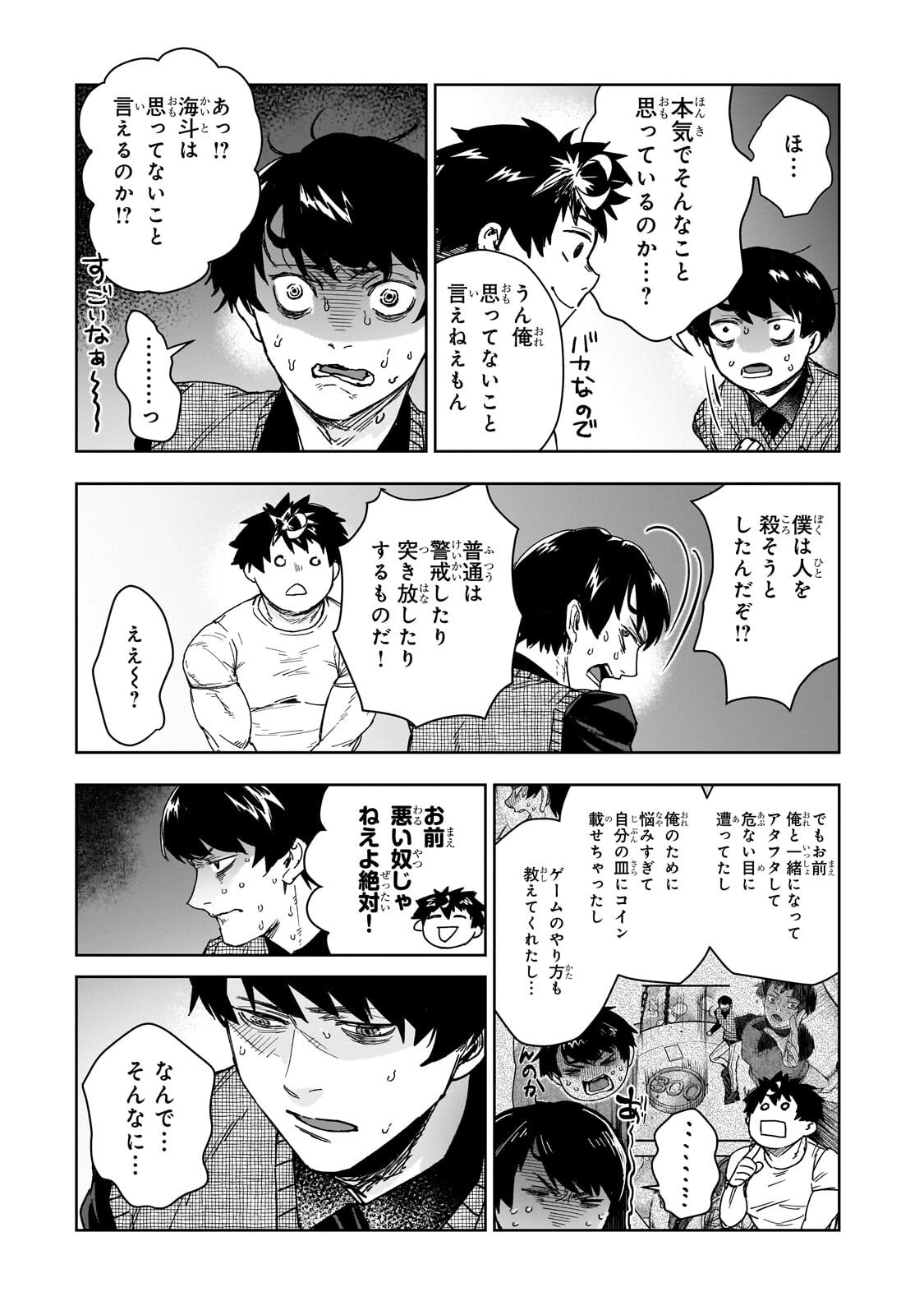 Zunou to Inou ni Kinniku de Shouri suru Death Game Chapter 8.2 6ページ