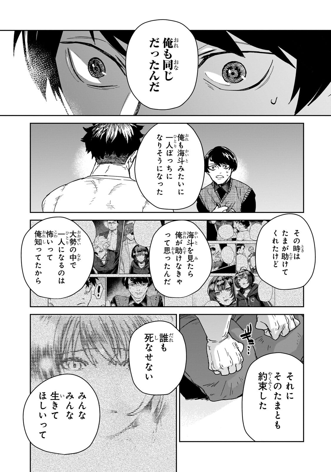 Zunou to Inou ni Kinniku de Shouri suru Death Game Chapter 8.2 7ページ