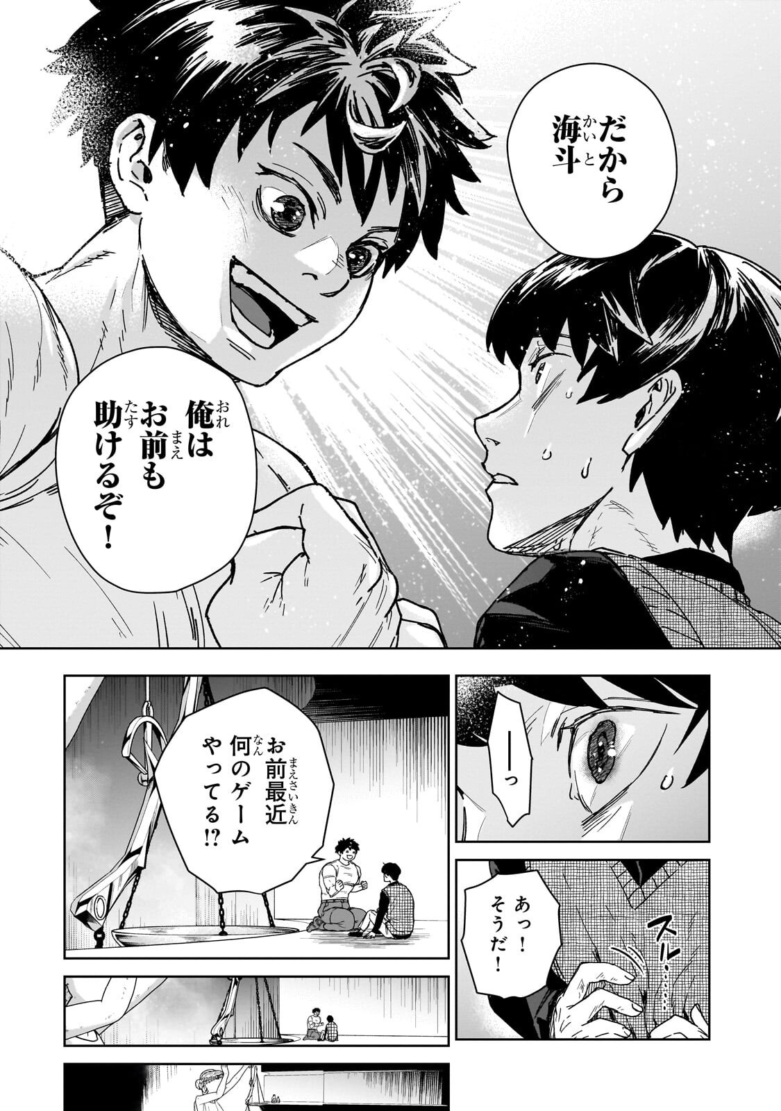 Zunou to Inou ni Kinniku de Shouri suru Death Game Chapter 8.2 8ページ