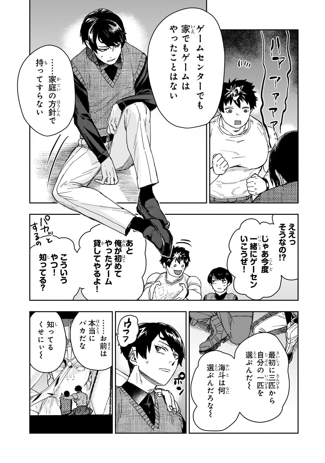 Zunou to Inou ni Kinniku de Shouri suru Death Game Chapter 8.2 9ページ