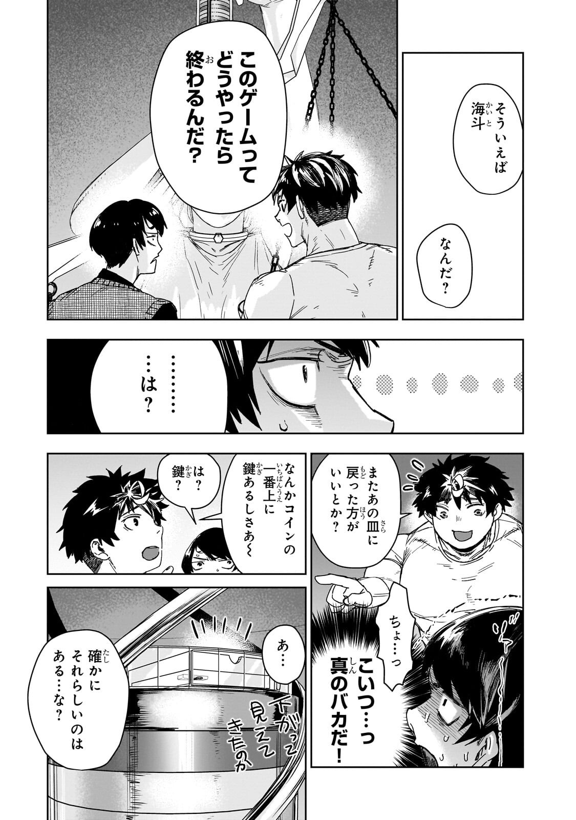 Zunou to Inou ni Kinniku de Shouri suru Death Game Chapter 8.2 10ページ