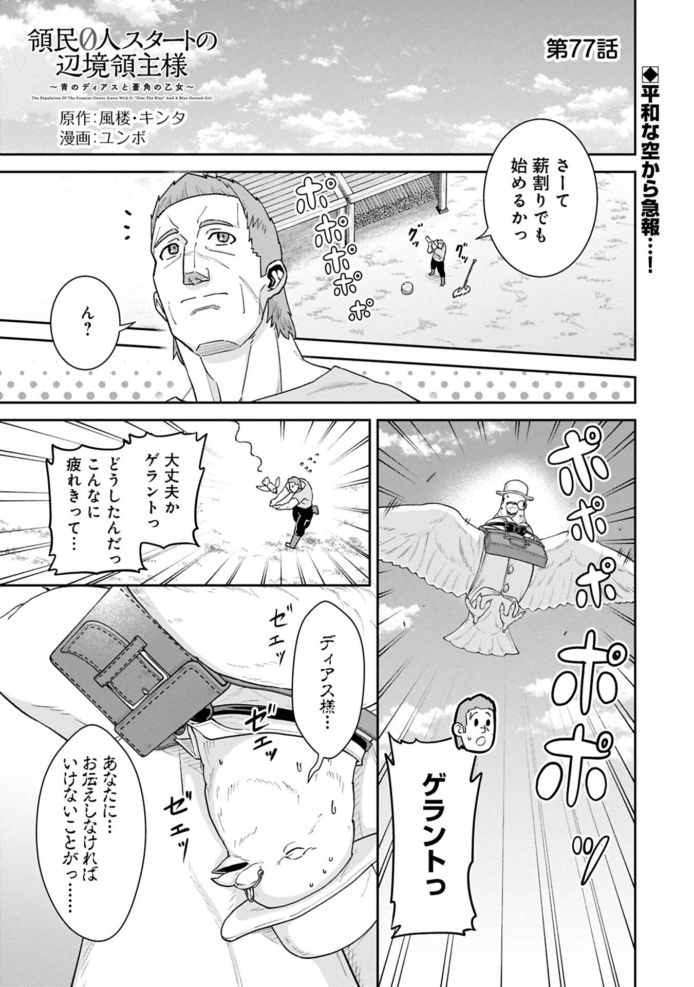 Ryoumin 0-nin Start no Henkyou Ryoushusama Chapter 77.1 1ページ