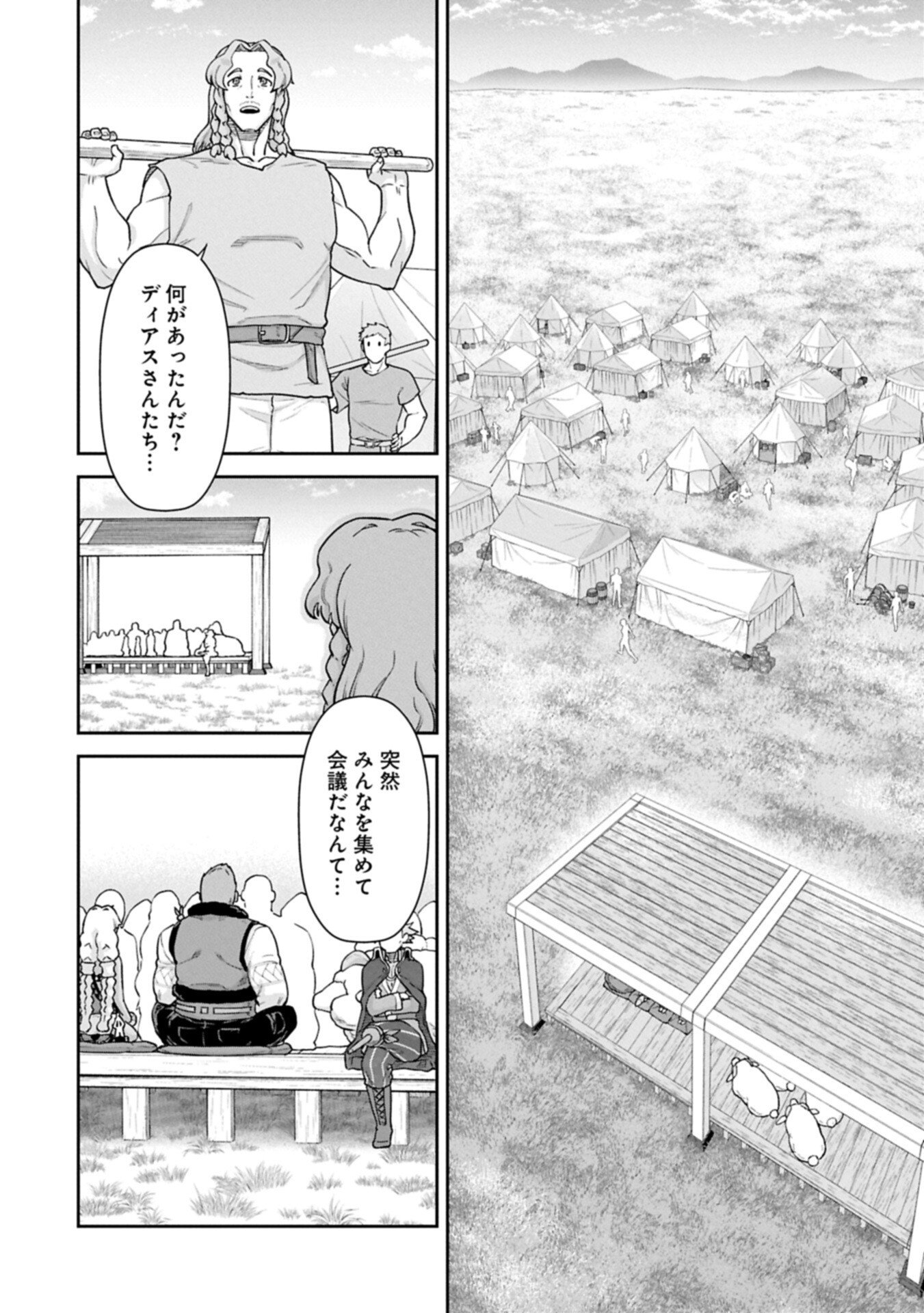 Ryoumin 0-nin Start no Henkyou Ryoushusama Chapter 77.1 2ページ