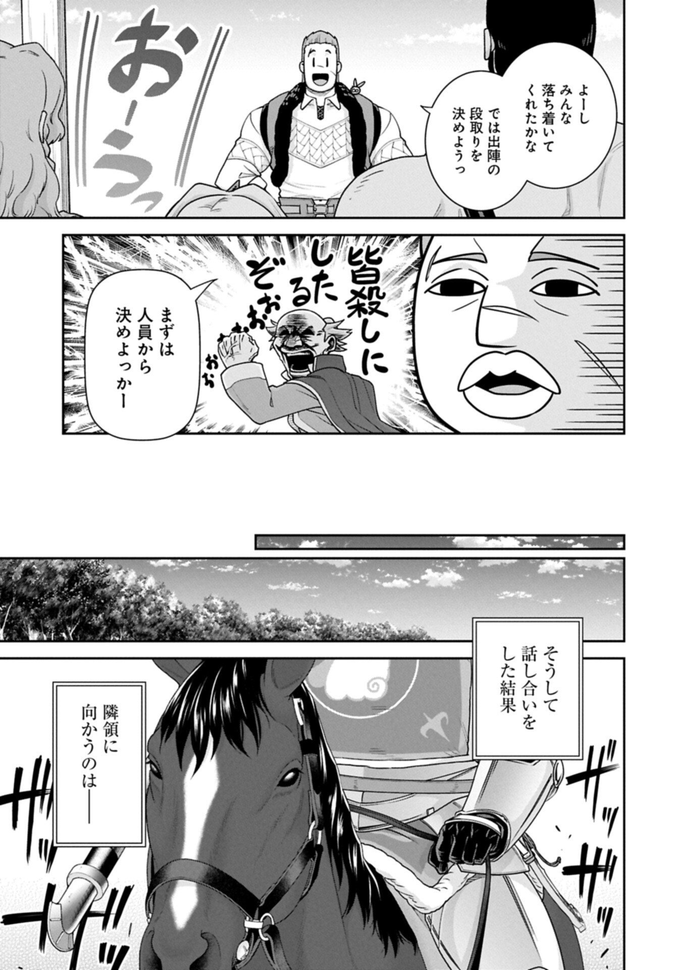 Ryoumin 0-nin Start no Henkyou Ryoushusama Chapter 77.1 11ページ
