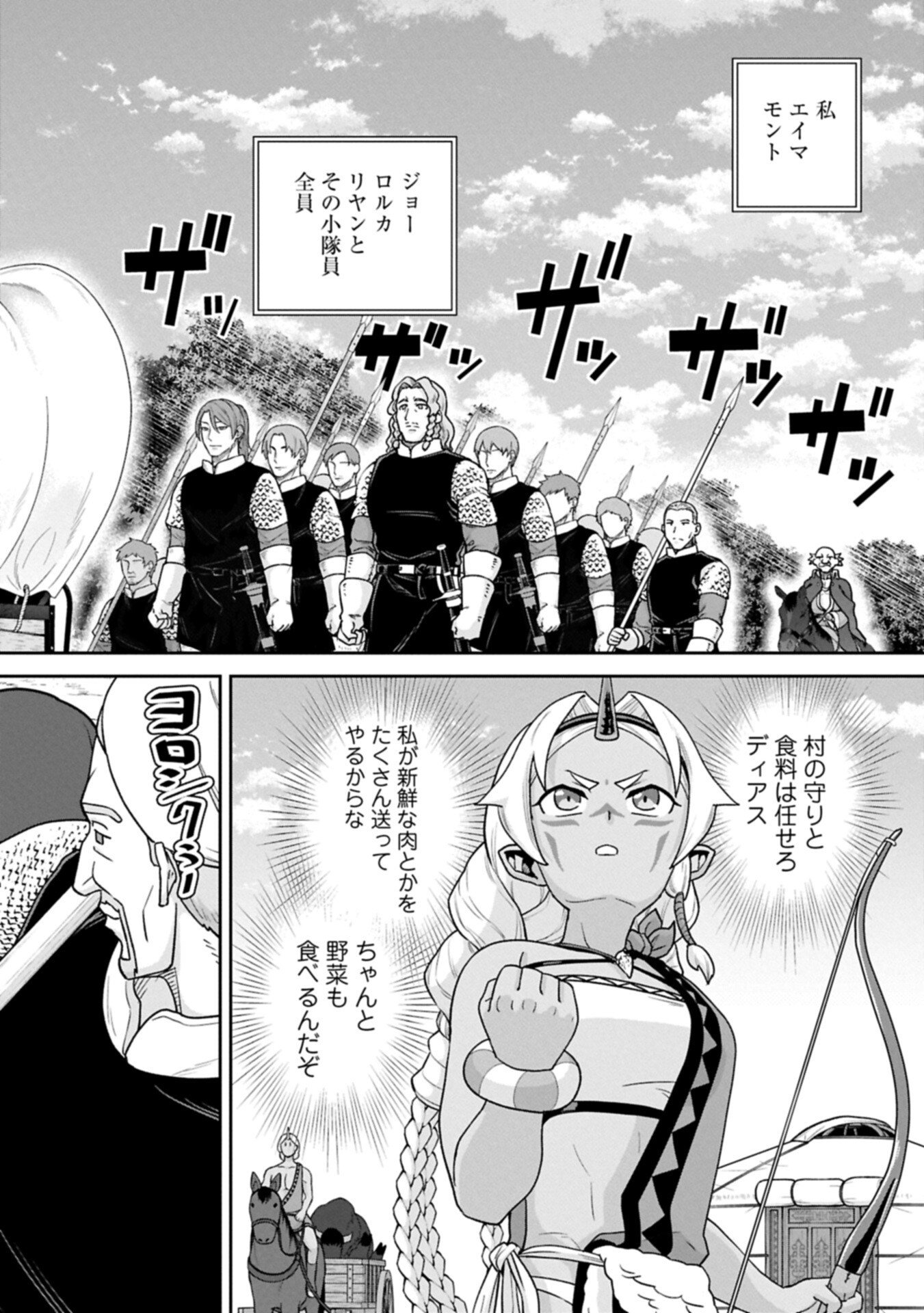 Ryoumin 0-nin Start no Henkyou Ryoushusama Chapter 77.1 12ページ