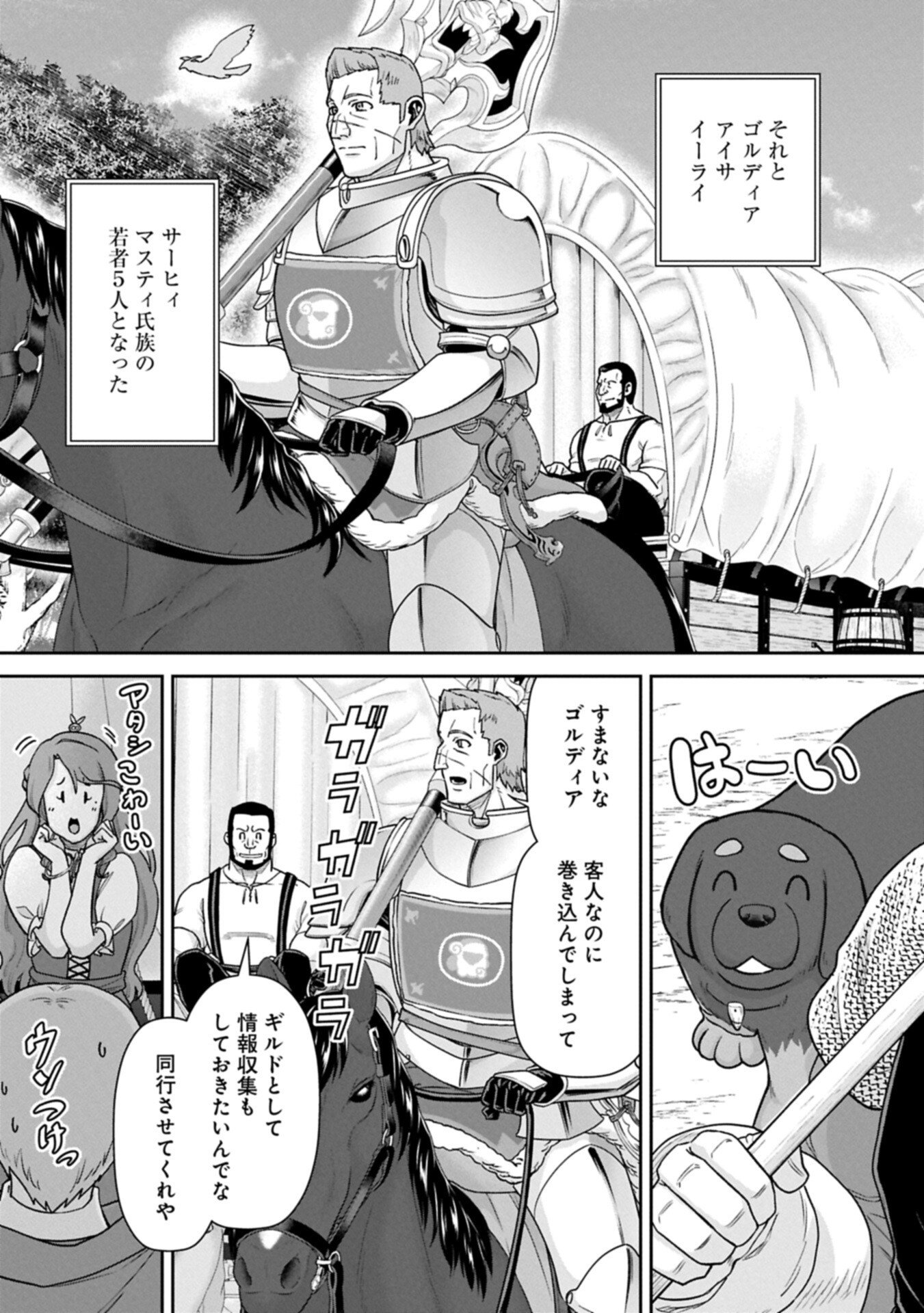 Ryoumin 0-nin Start no Henkyou Ryoushusama Chapter 77.1 13ページ
