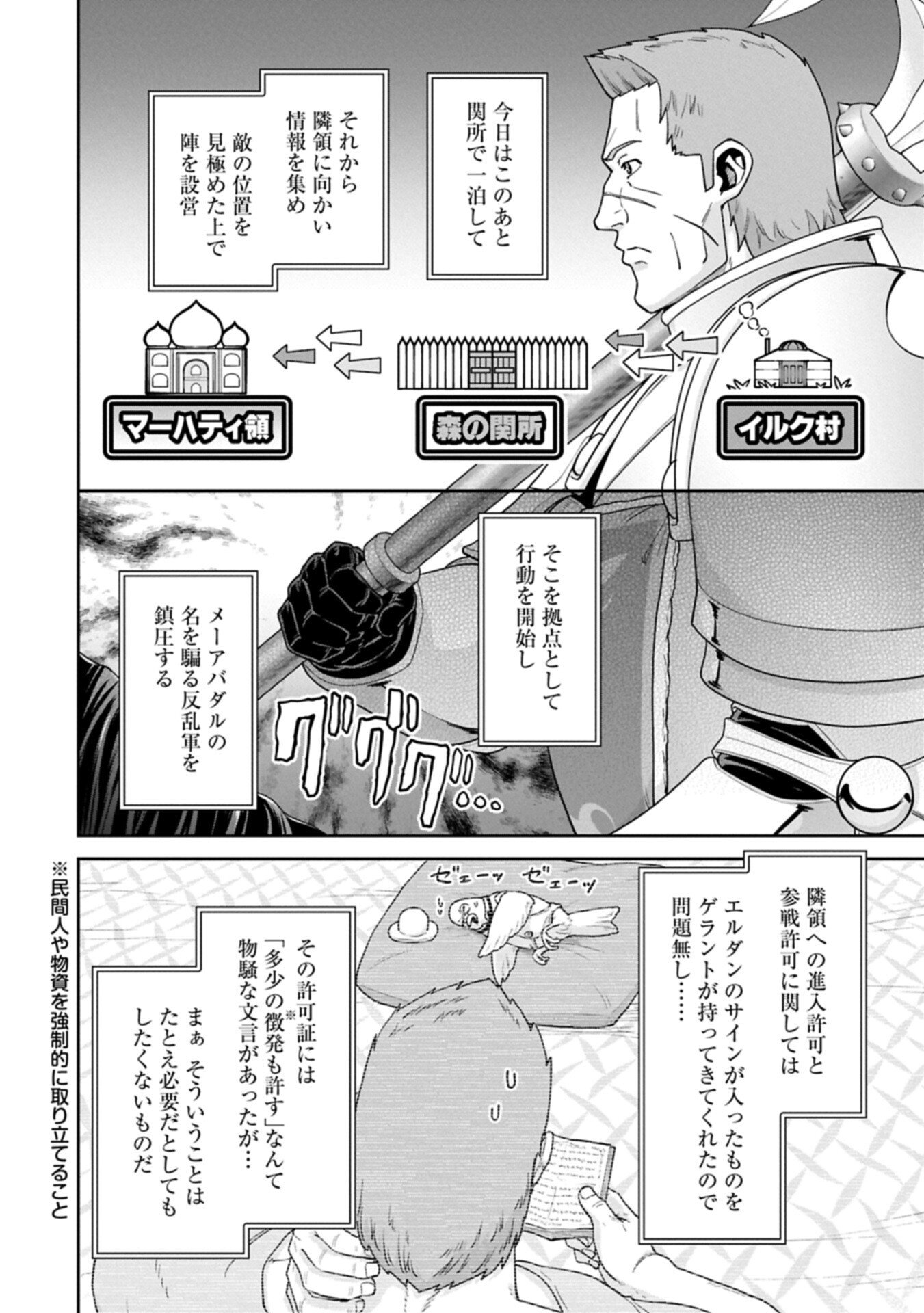 Ryoumin 0-nin Start no Henkyou Ryoushusama Chapter 77.1 14ページ