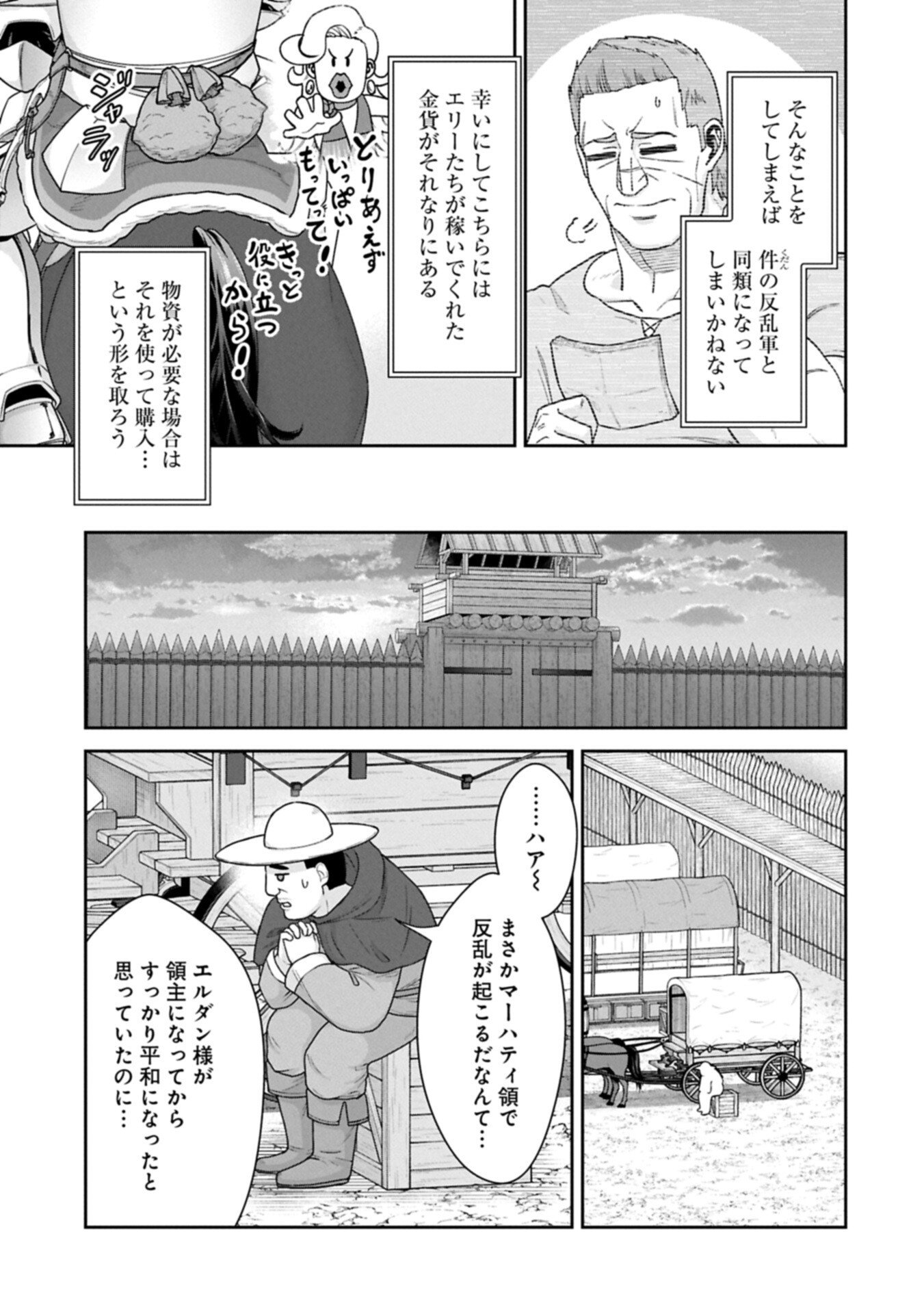 Ryoumin 0-nin Start no Henkyou Ryoushusama Chapter 77.1 15ページ