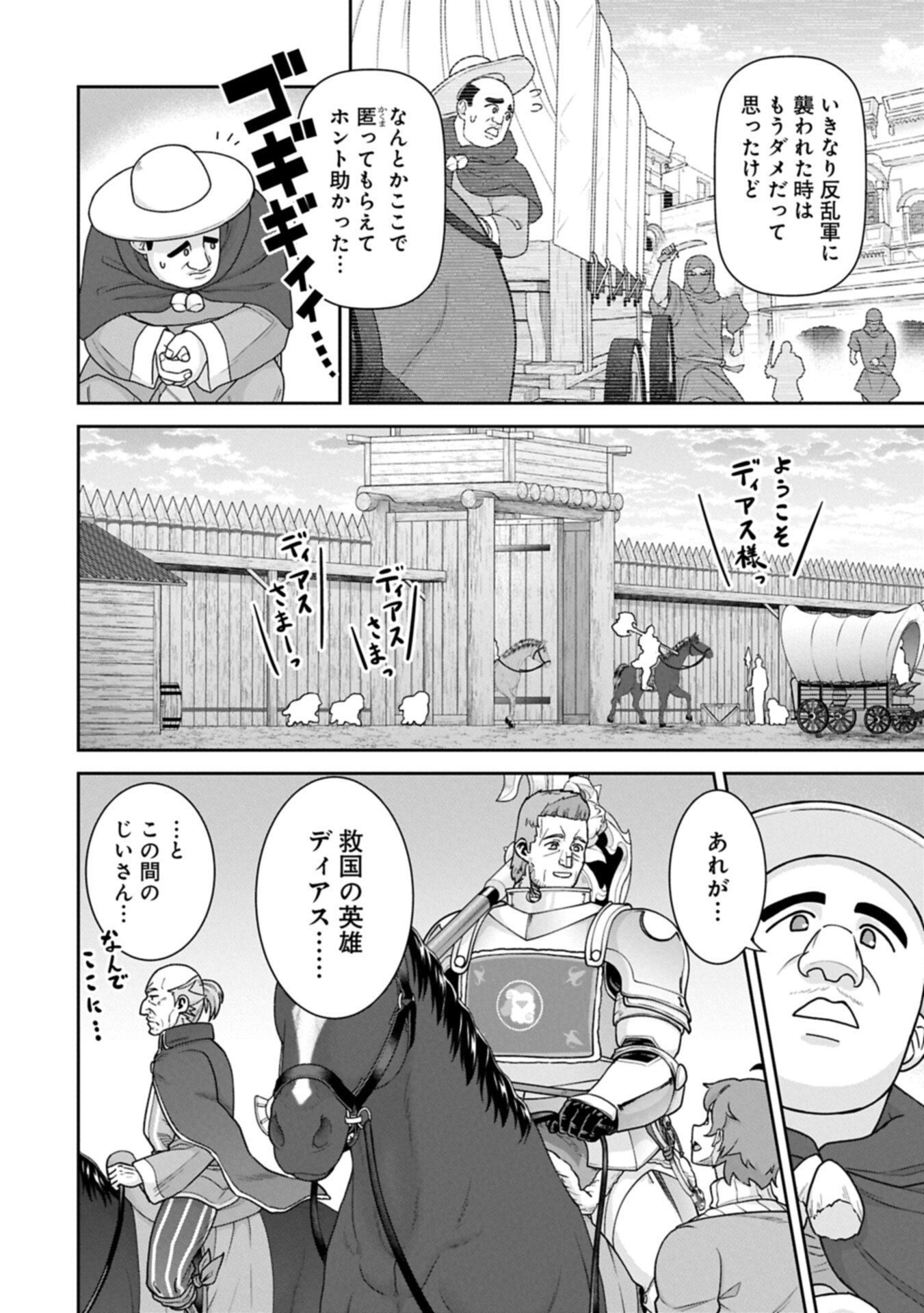 Ryoumin 0-nin Start no Henkyou Ryoushusama Chapter 77.1 16ページ