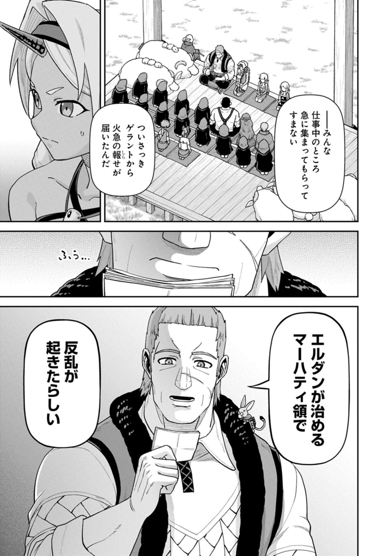 Ryoumin 0-nin Start no Henkyou Ryoushusama Chapter 77.1 3ページ