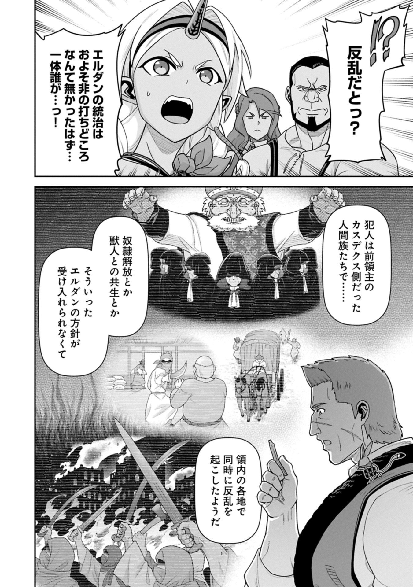 Ryoumin 0-nin Start no Henkyou Ryoushusama Chapter 77.1 4ページ