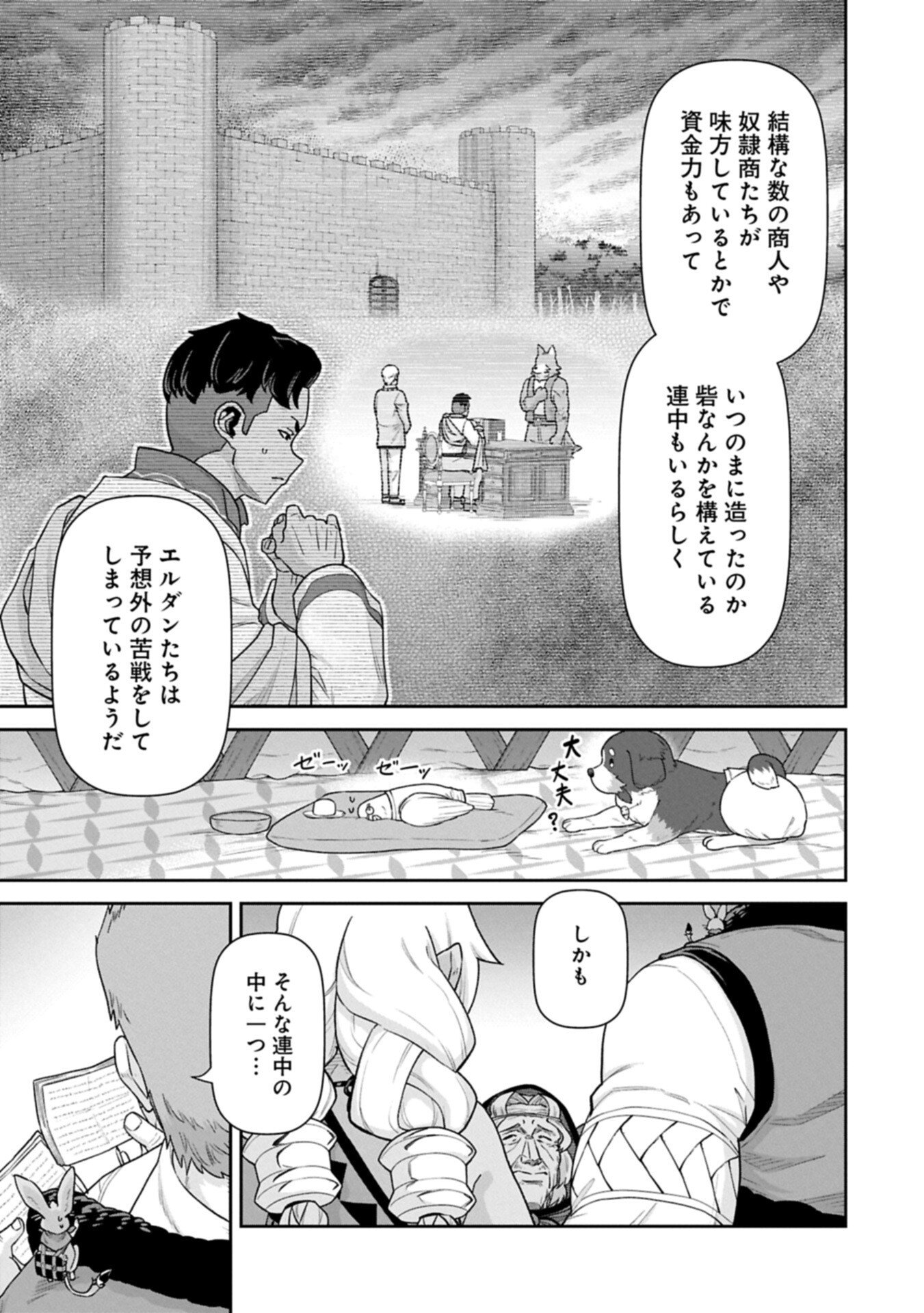 Ryoumin 0-nin Start no Henkyou Ryoushusama Chapter 77.1 5ページ