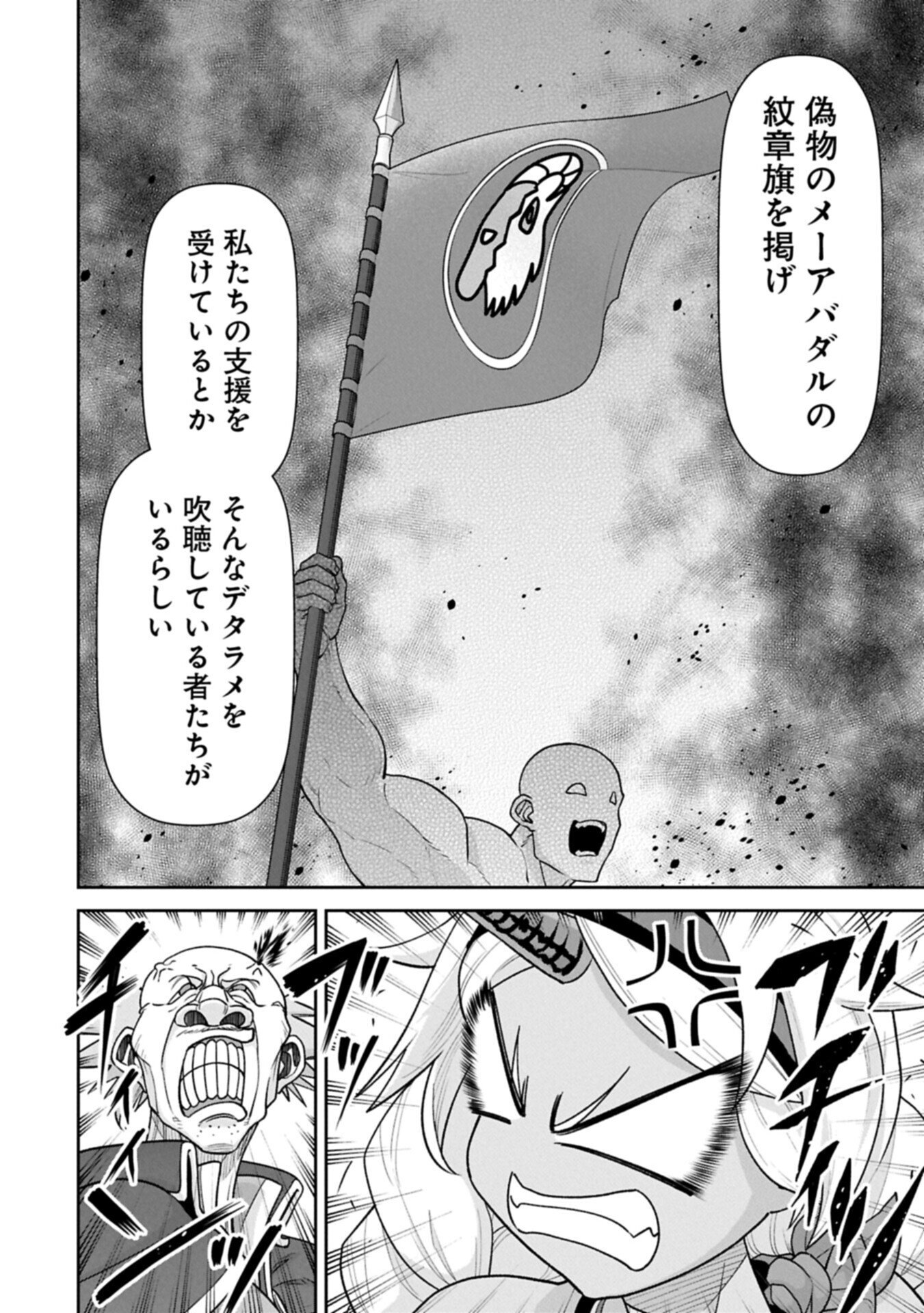 Ryoumin 0-nin Start no Henkyou Ryoushusama Chapter 77.1 6ページ