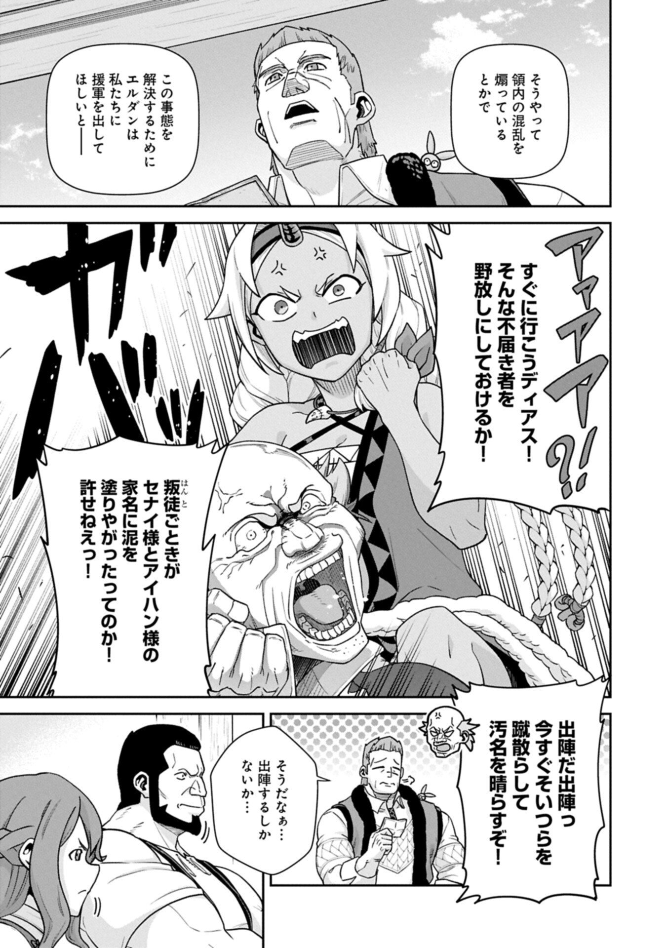 Ryoumin 0-nin Start no Henkyou Ryoushusama Chapter 77.1 7ページ