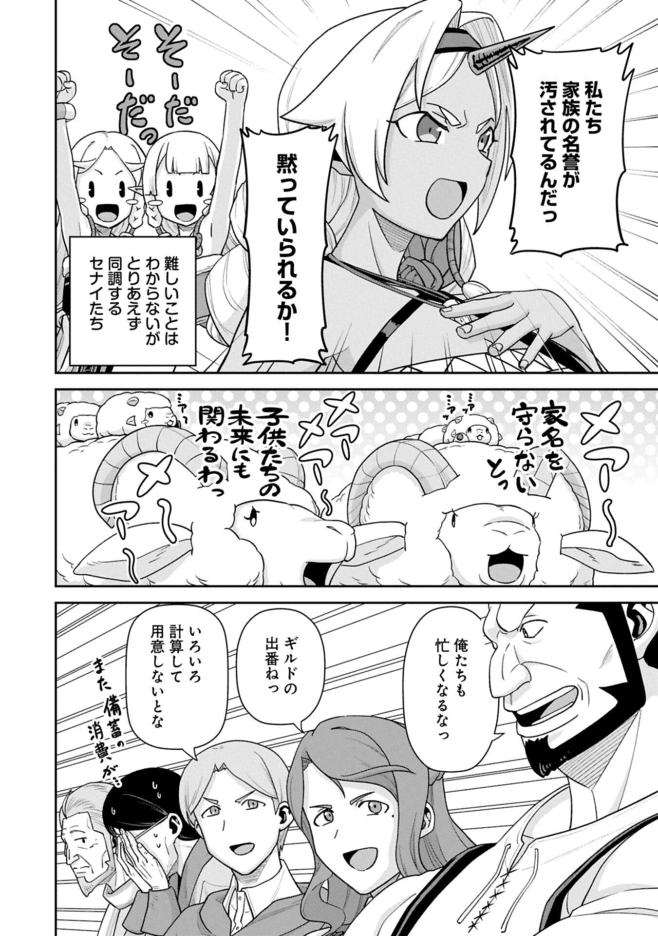 Ryoumin 0-nin Start no Henkyou Ryoushusama Chapter 77.1 8ページ