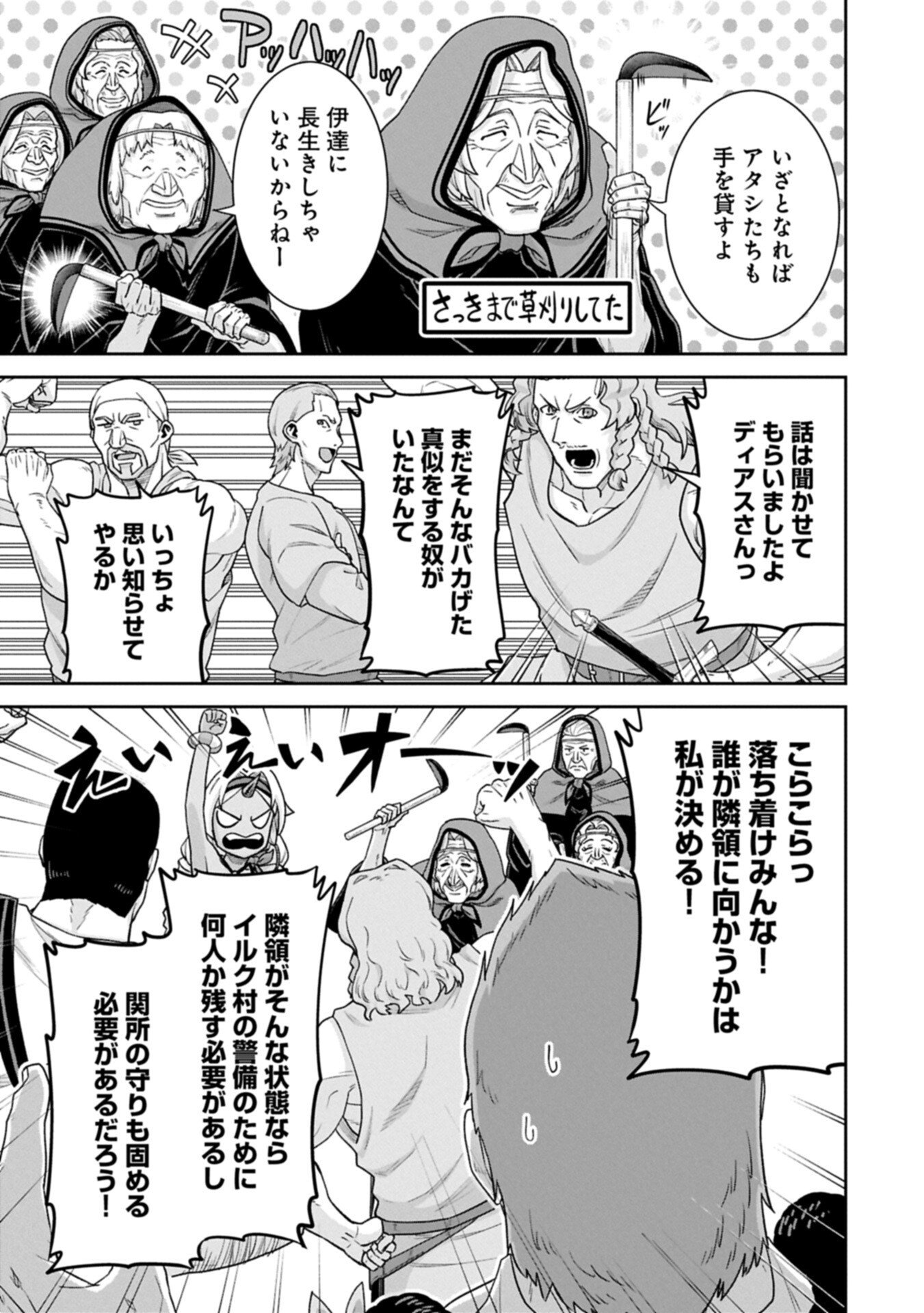 Ryoumin 0-nin Start no Henkyou Ryoushusama Chapter 77.1 9ページ