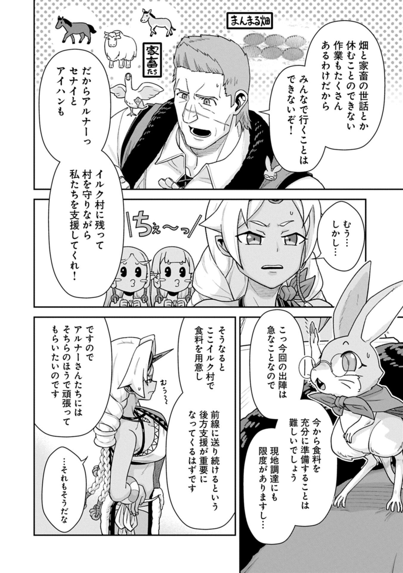 Ryoumin 0-nin Start no Henkyou Ryoushusama Chapter 77.1 10ページ