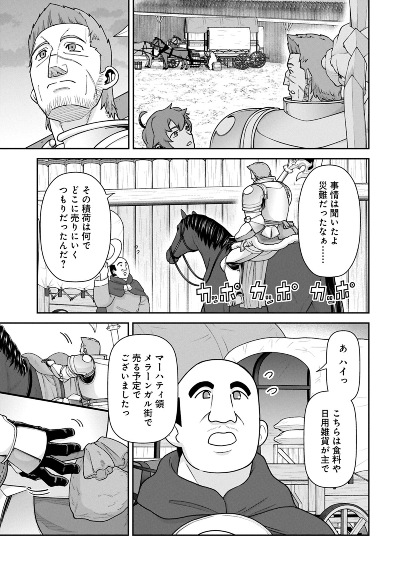 Ryoumin 0-nin Start no Henkyou Ryoushusama Chapter 77.2 1ページ