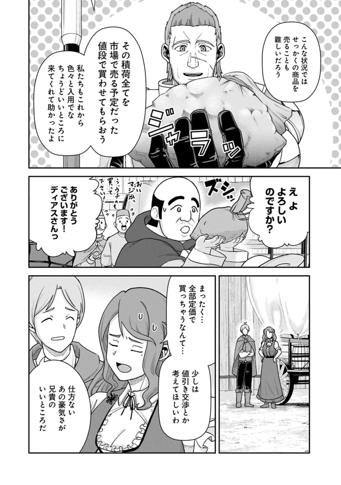Ryoumin 0-nin Start no Henkyou Ryoushusama Chapter 77.2 2ページ