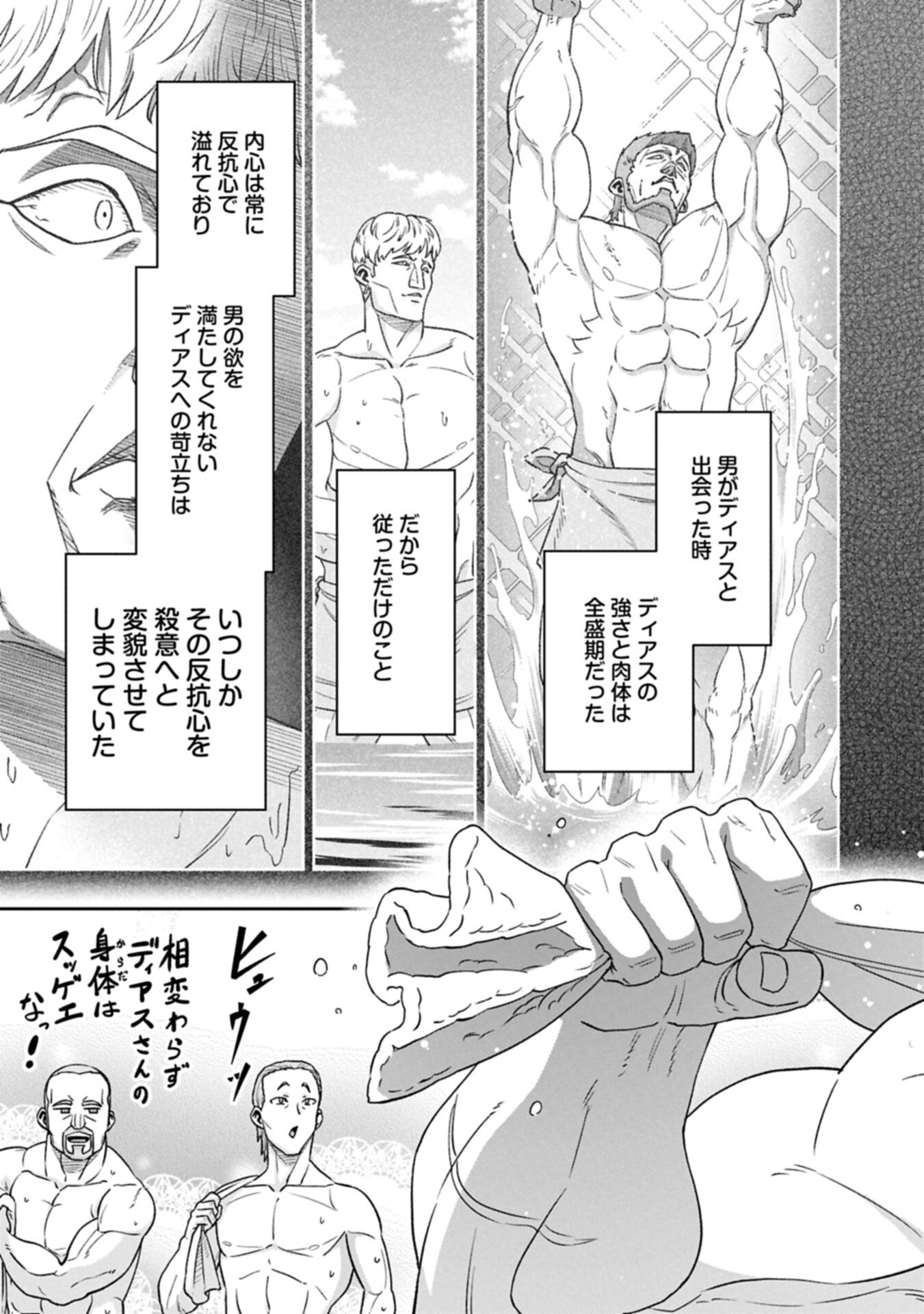 Ryoumin 0-nin Start no Henkyou Ryoushusama Chapter 77.2 11ページ