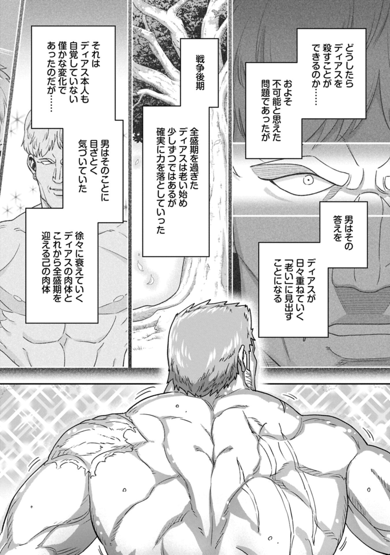 Ryoumin 0-nin Start no Henkyou Ryoushusama Chapter 77.2 12ページ