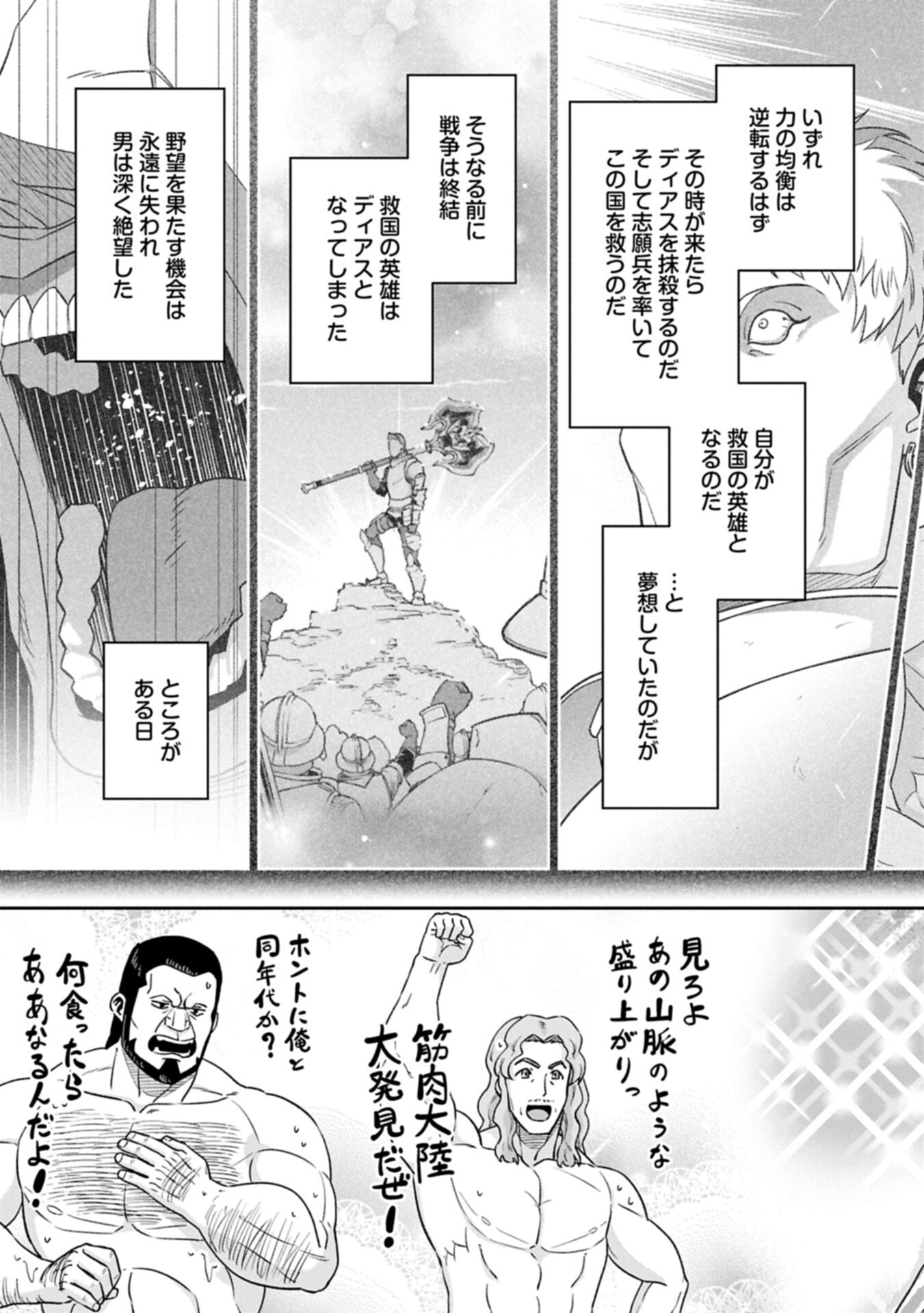 Ryoumin 0-nin Start no Henkyou Ryoushusama Chapter 77.2 13ページ
