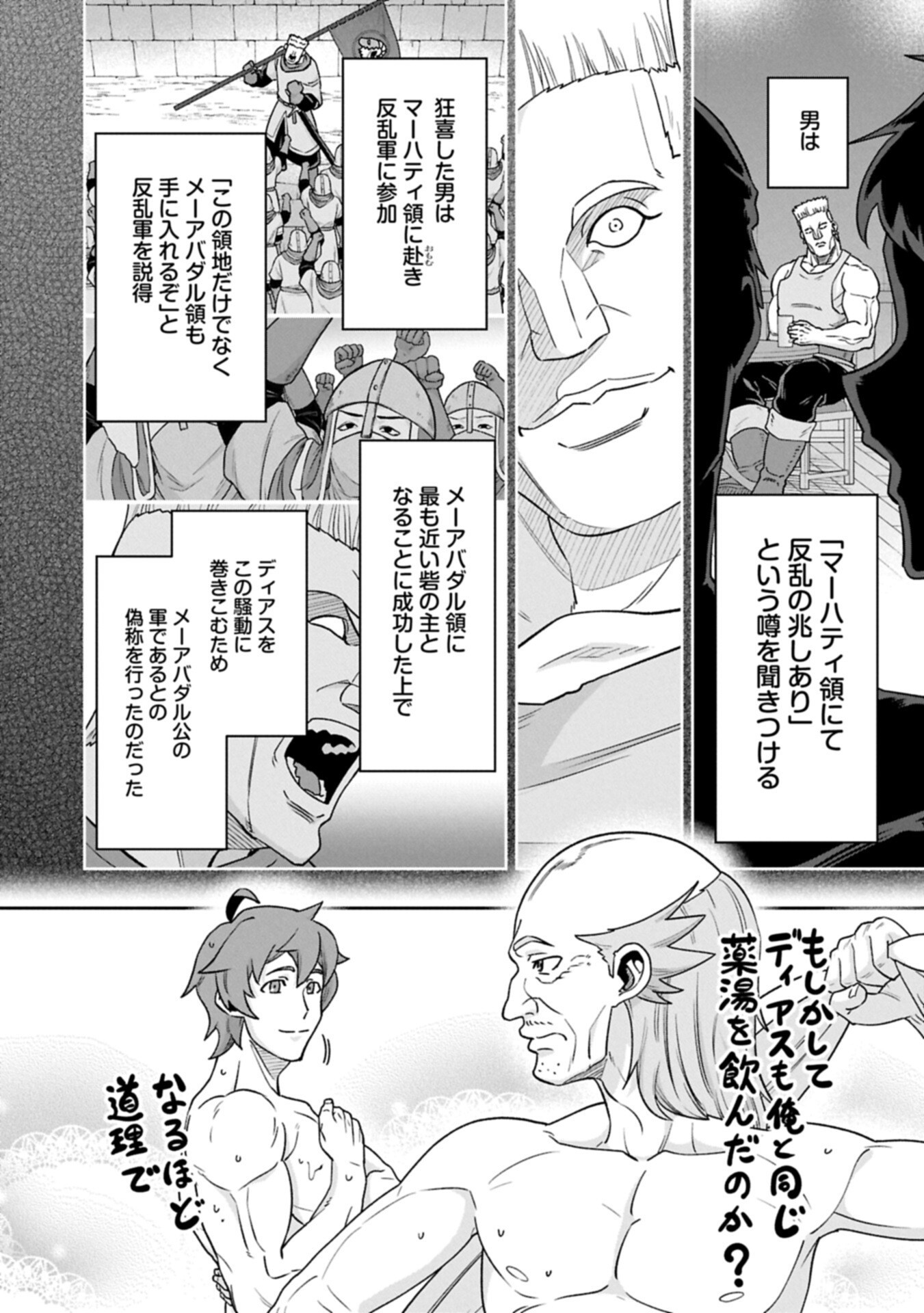 Ryoumin 0-nin Start no Henkyou Ryoushusama Chapter 77.2 14ページ