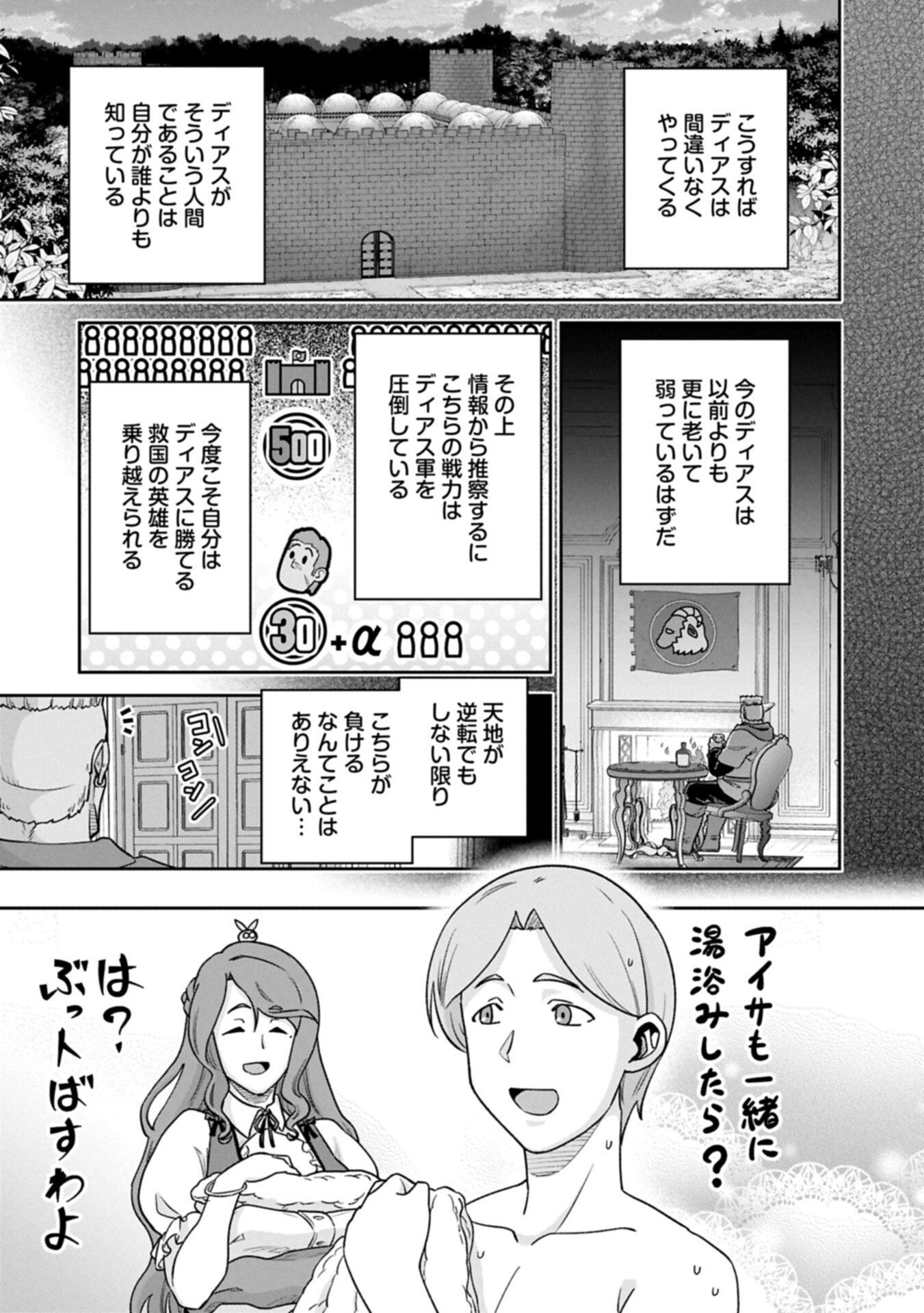 Ryoumin 0-nin Start no Henkyou Ryoushusama Chapter 77.2 15ページ