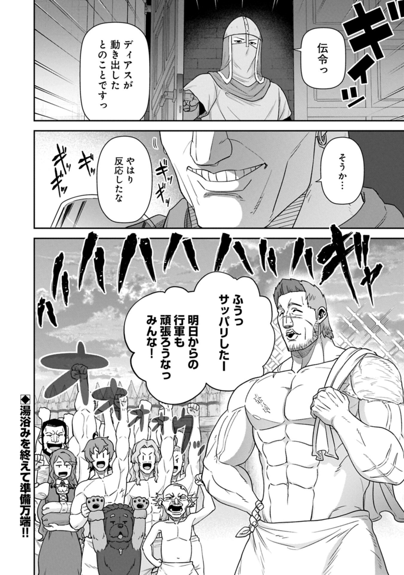 Ryoumin 0-nin Start no Henkyou Ryoushusama Chapter 77.2 16ページ
