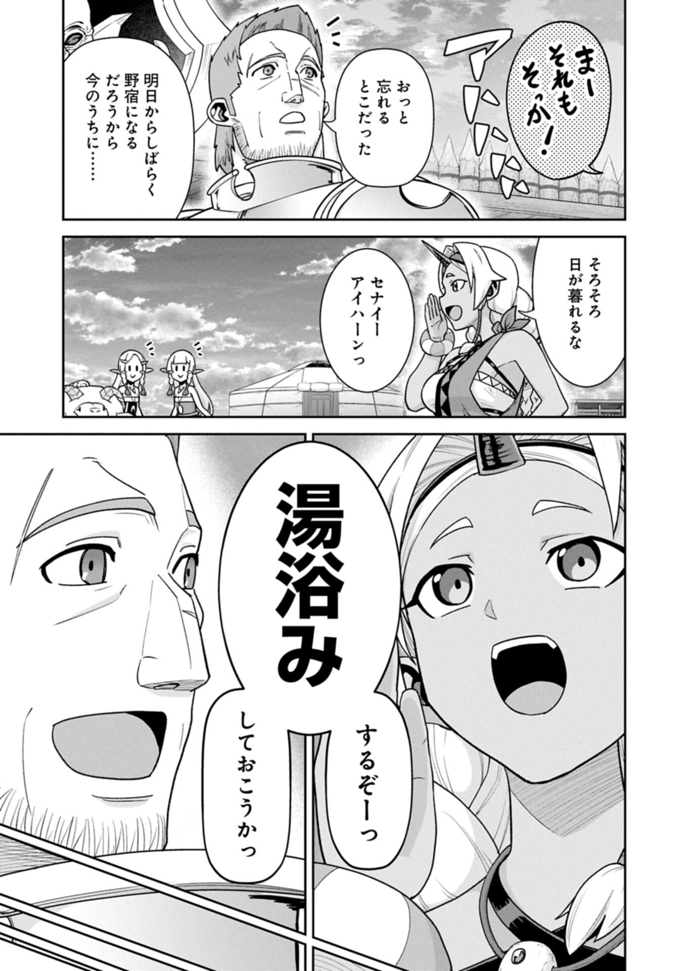 Ryoumin 0-nin Start no Henkyou Ryoushusama Chapter 77.2 3ページ
