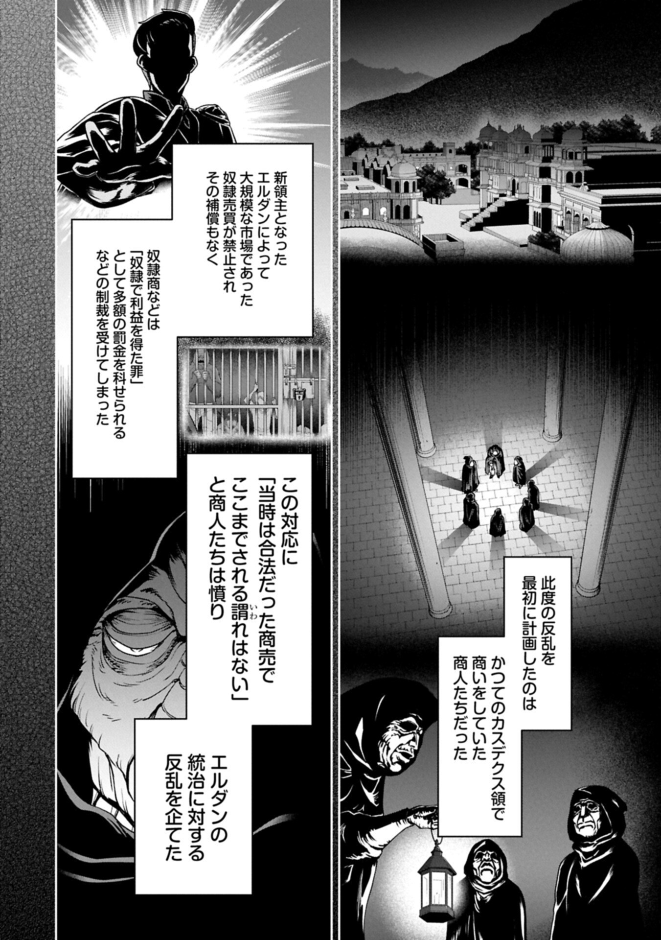 Ryoumin 0-nin Start no Henkyou Ryoushusama Chapter 77.2 4ページ