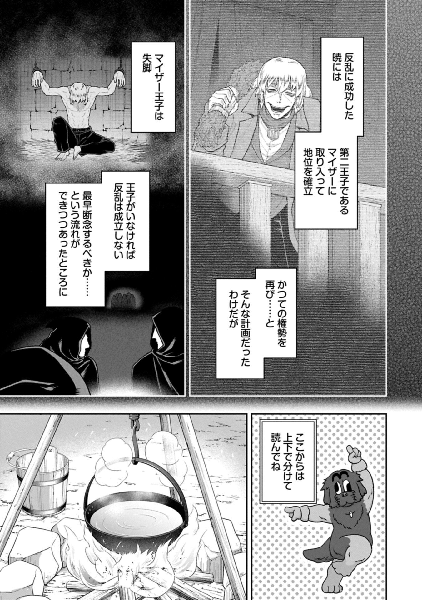 Ryoumin 0-nin Start no Henkyou Ryoushusama Chapter 77.2 5ページ