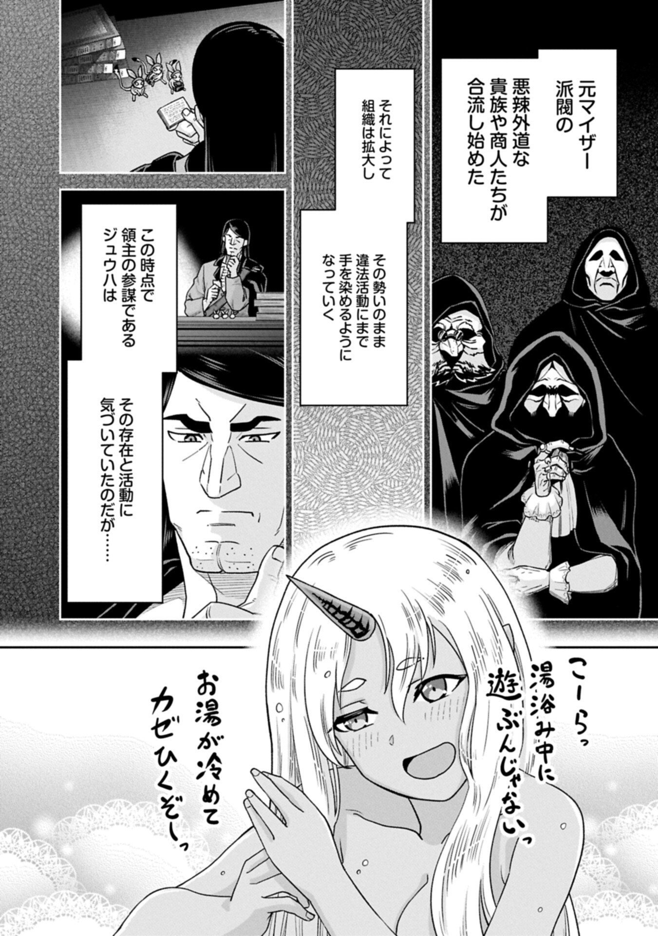 Ryoumin 0-nin Start no Henkyou Ryoushusama Chapter 77.2 6ページ