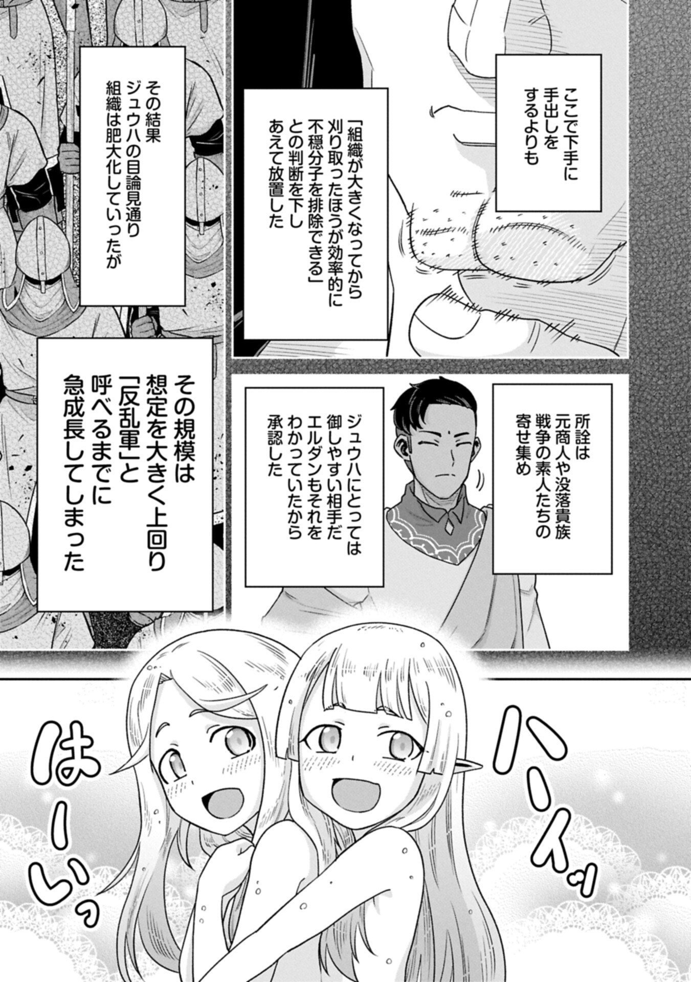Ryoumin 0-nin Start no Henkyou Ryoushusama Chapter 77.2 7ページ