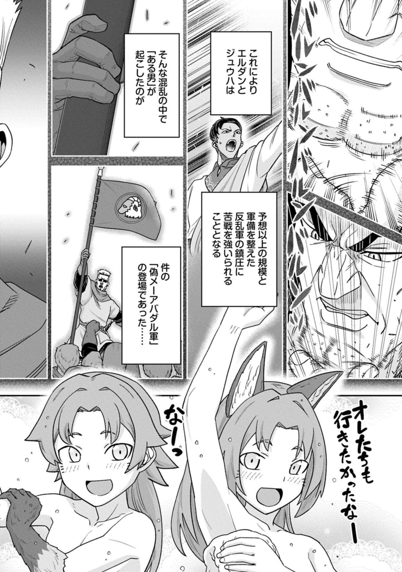 Ryoumin 0-nin Start no Henkyou Ryoushusama Chapter 77.2 8ページ