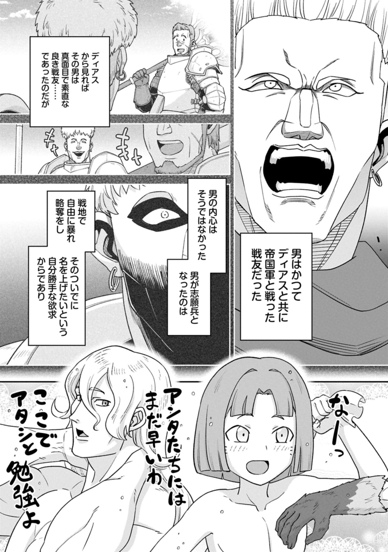Ryoumin 0-nin Start no Henkyou Ryoushusama Chapter 77.2 9ページ