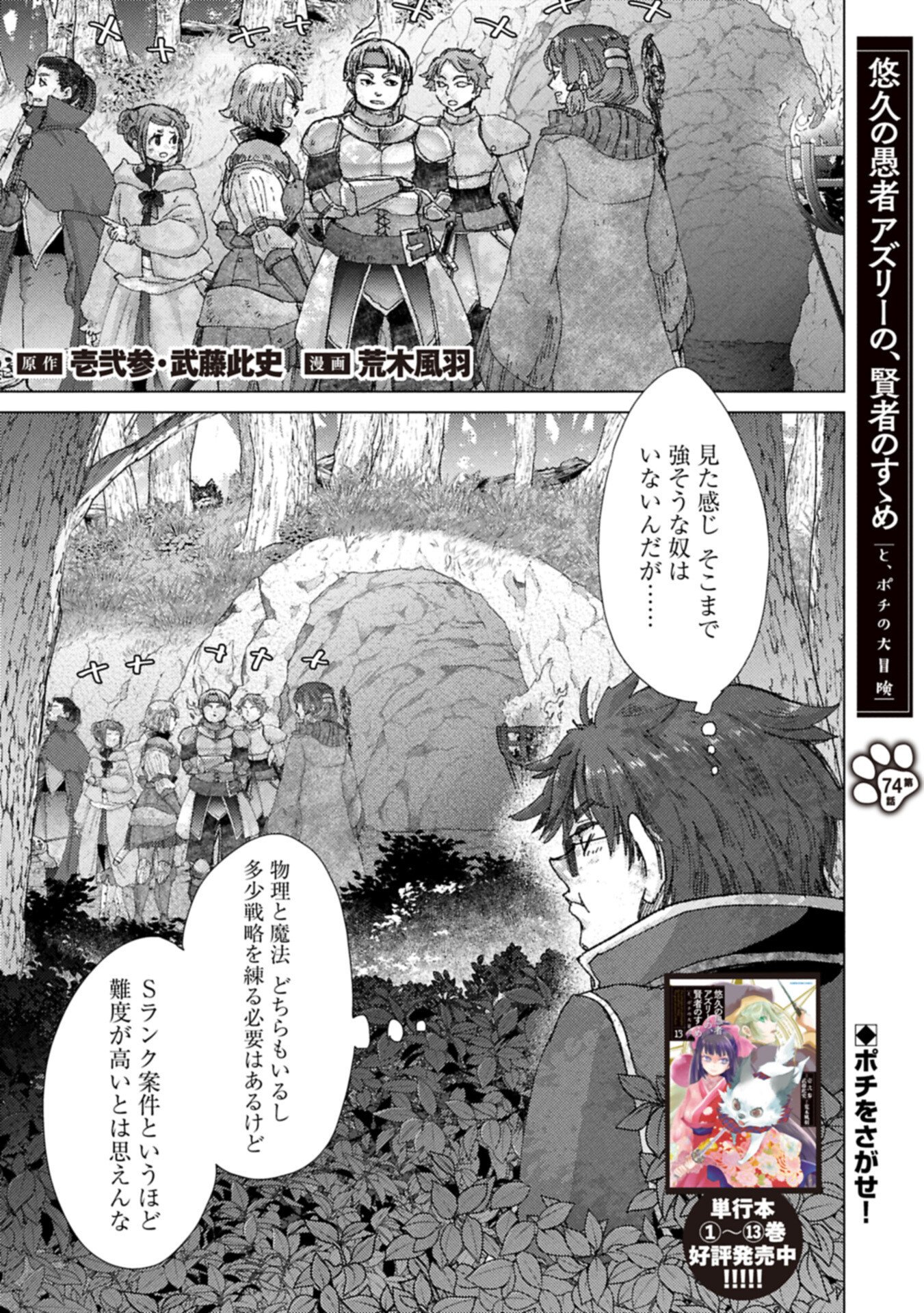 Yuukyuu no Gusha Asley no, Kenja no Susume Chapter 74.1 1ページ